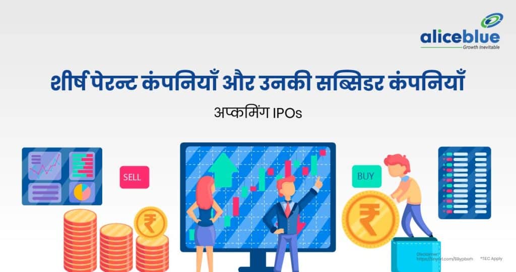 Parent Companies and Their Subsidiaries' Upcoming IPOs Hindi