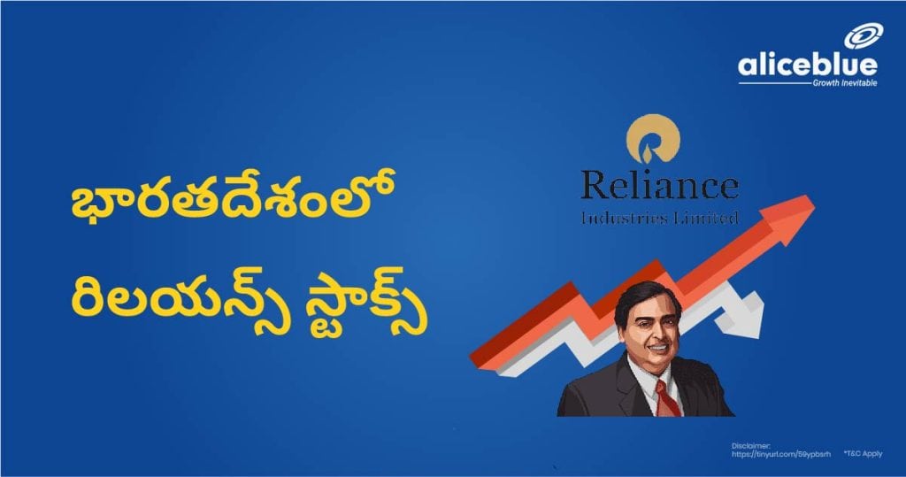 Reliance Stocks In India Telugu