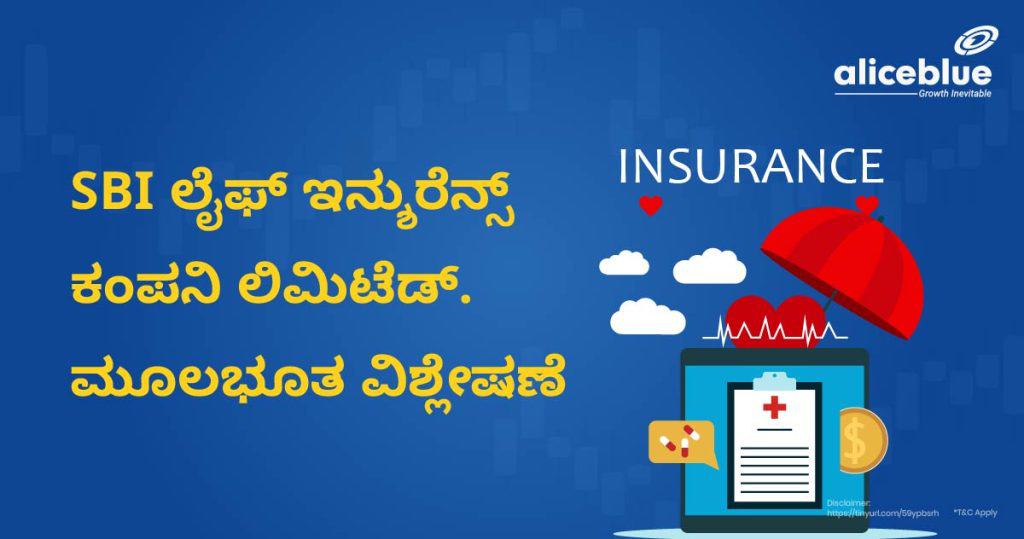 SBI Life Insurance Company Ltd. Fundamental Analysis Kannada