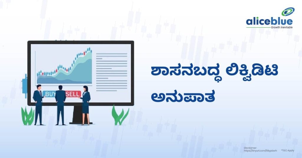 Statutory Liquidity Ratio Meaning Kannada