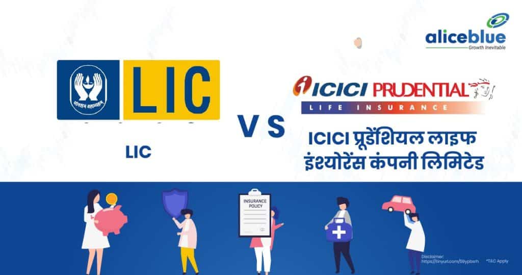 Top Insurance Stocks - LIC vs ICICI Prudential Life Insurance Company Ltd Hindi