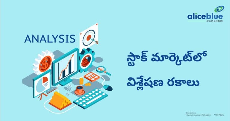 Types of Analysis in the Stock Market Telugu