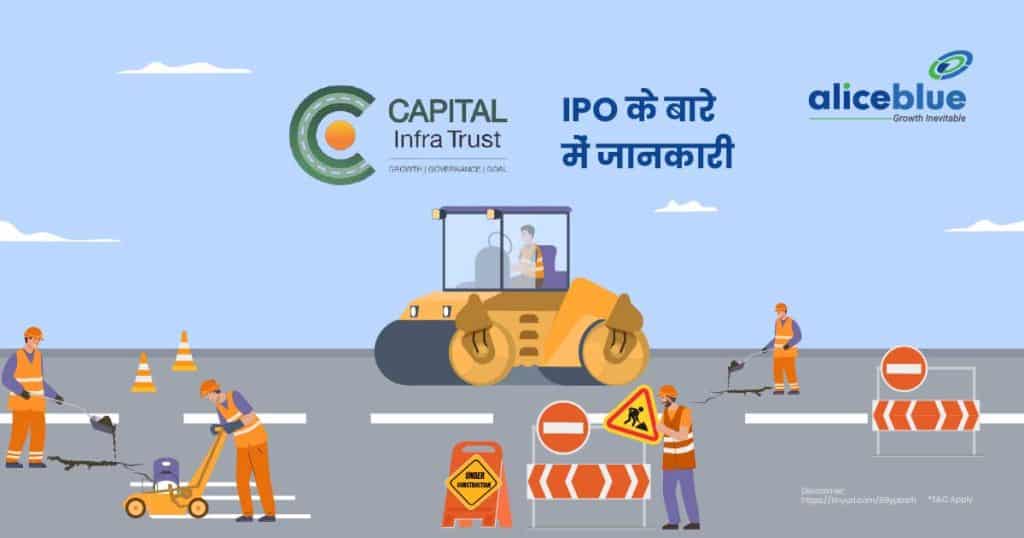 Capital Infra Trust InvIT IPO के बारे में जानकारी